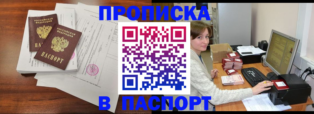 прописка иностранных граждан в Апшеронске
