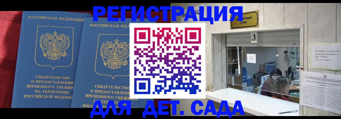 прописка ребенка в Апшеронске