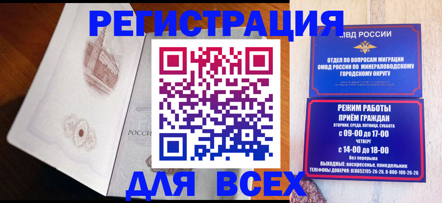 временная регистрация для школы в Апшеронске