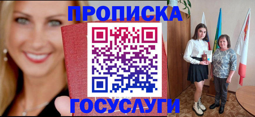 прописка 2025 в Апшеронске