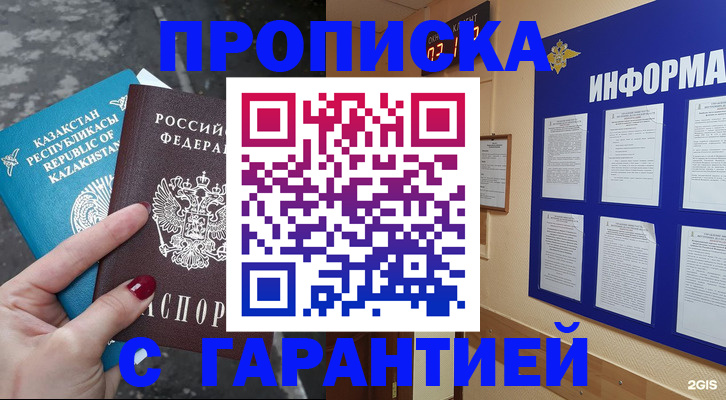временная регистрация надежно в Апшеронске