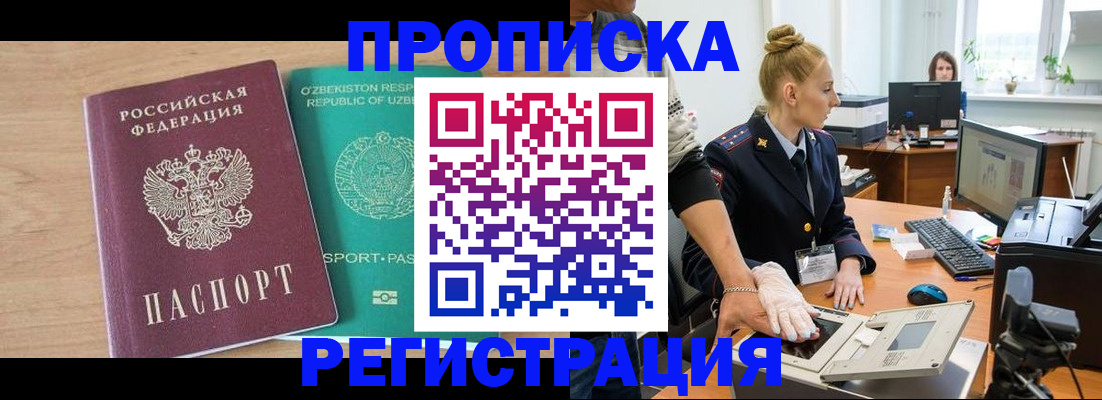 прописка паспорт в Апшеронске